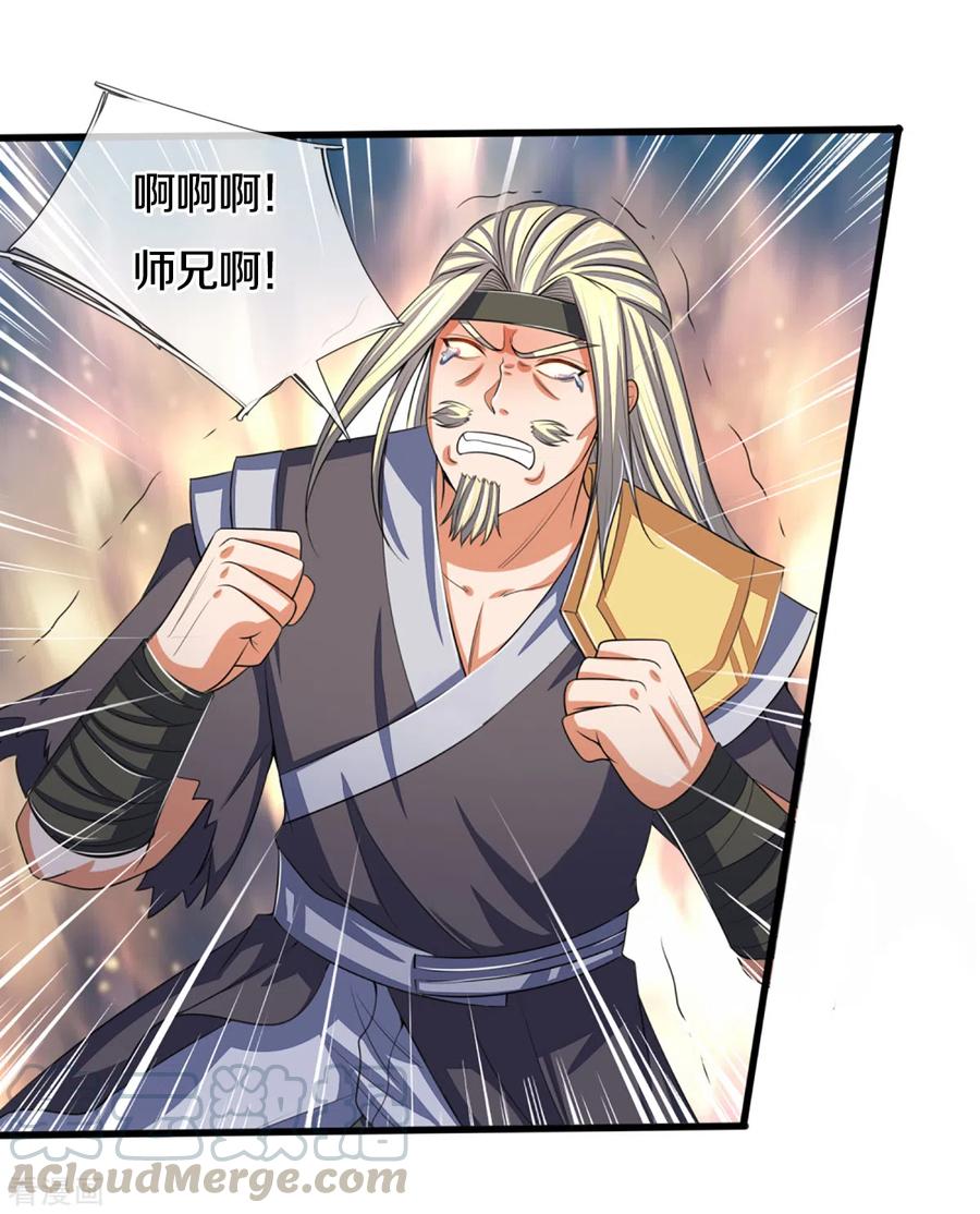 神武天尊309话 什么声音？！