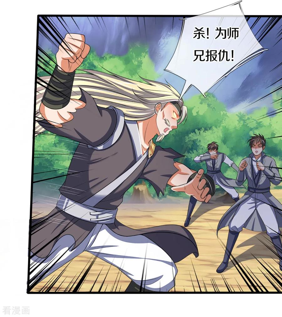 神武天尊309话 什么声音？！