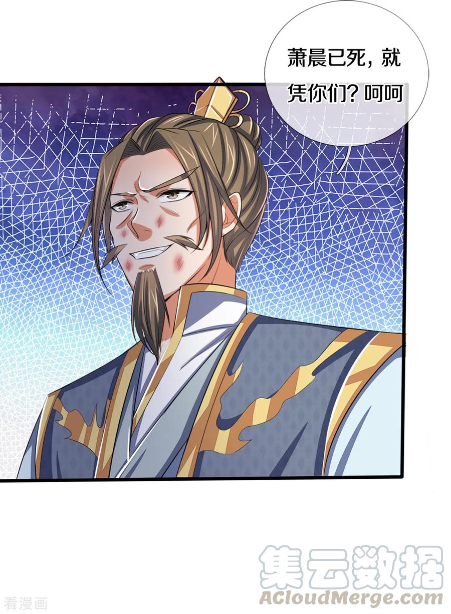 神武天尊309话 什么声音？！