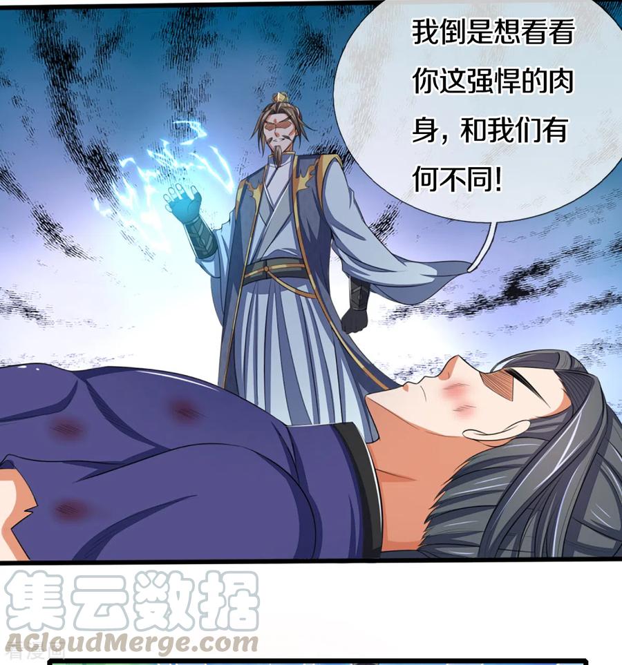 神武天尊309话 什么声音？！