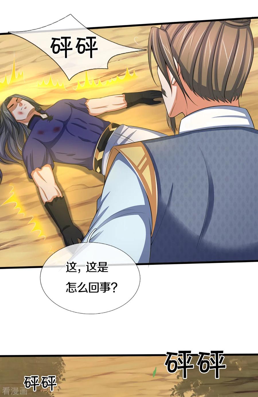 神武天尊309话 什么声音？！