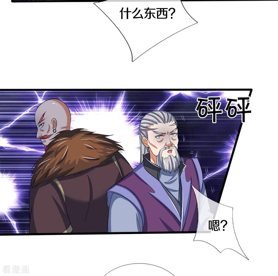 神武天尊309话 什么声音？！