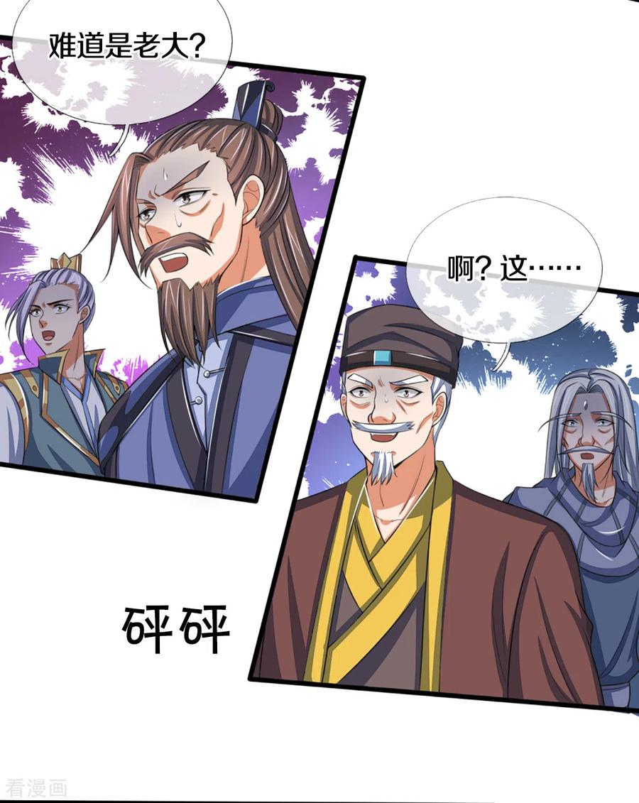 神武天尊309话 什么声音？！