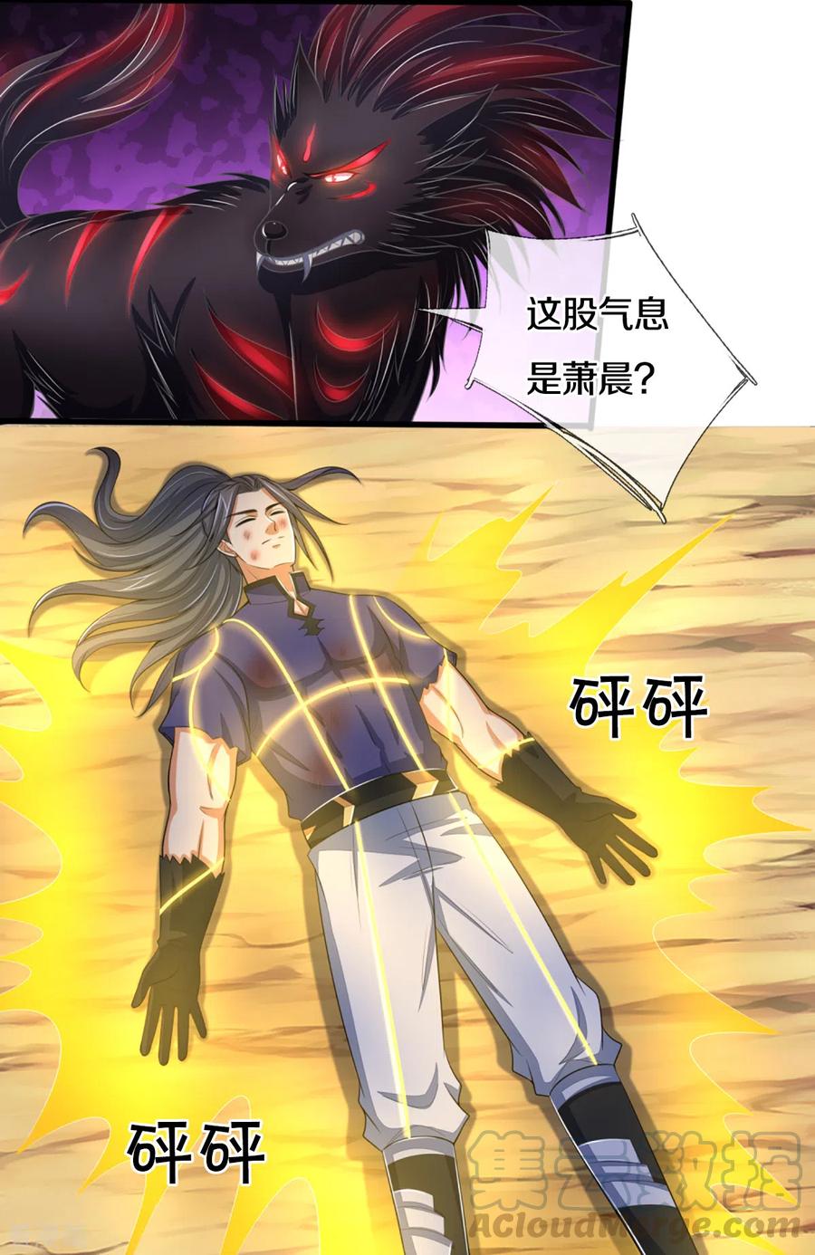 神武天尊309话 什么声音？！