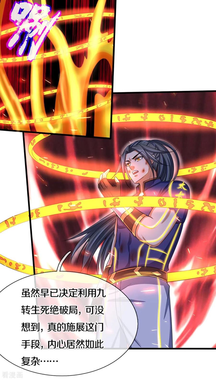 神武天尊310话 我在九界之巅等你