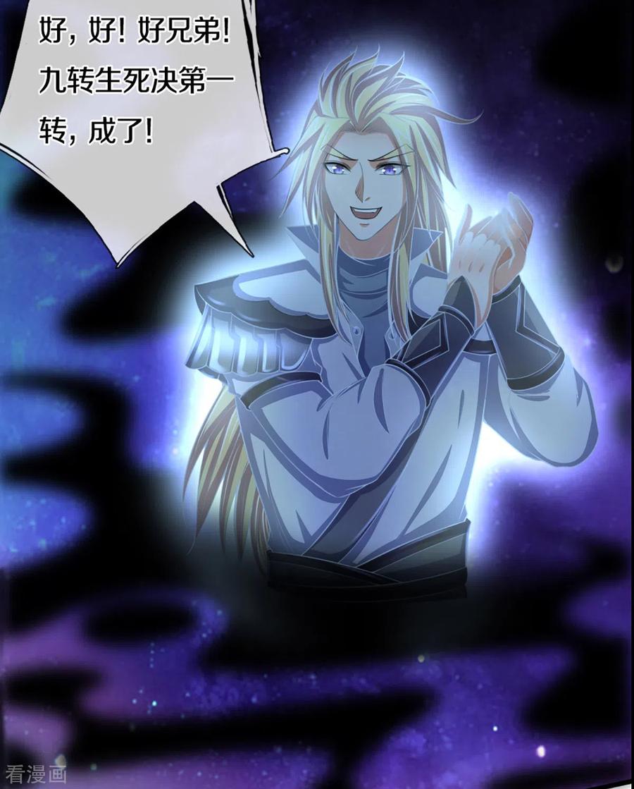 神武天尊310话 我在九界之巅等你