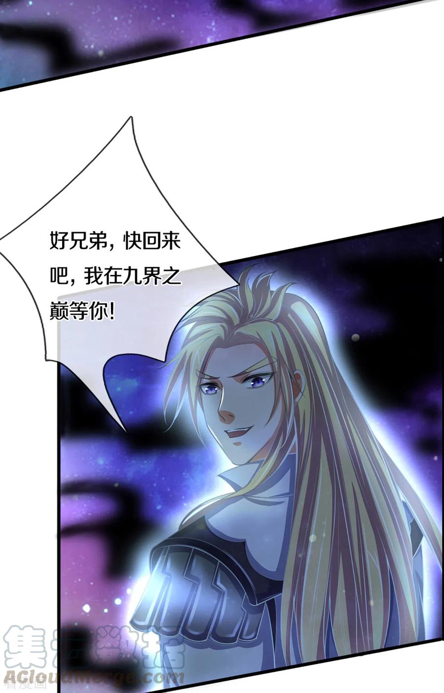 神武天尊310话 我在九界之巅等你