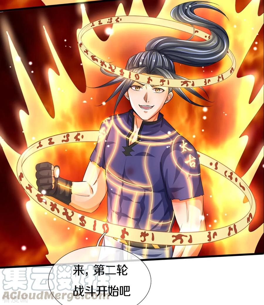 神武天尊310话 我在九界之巅等你