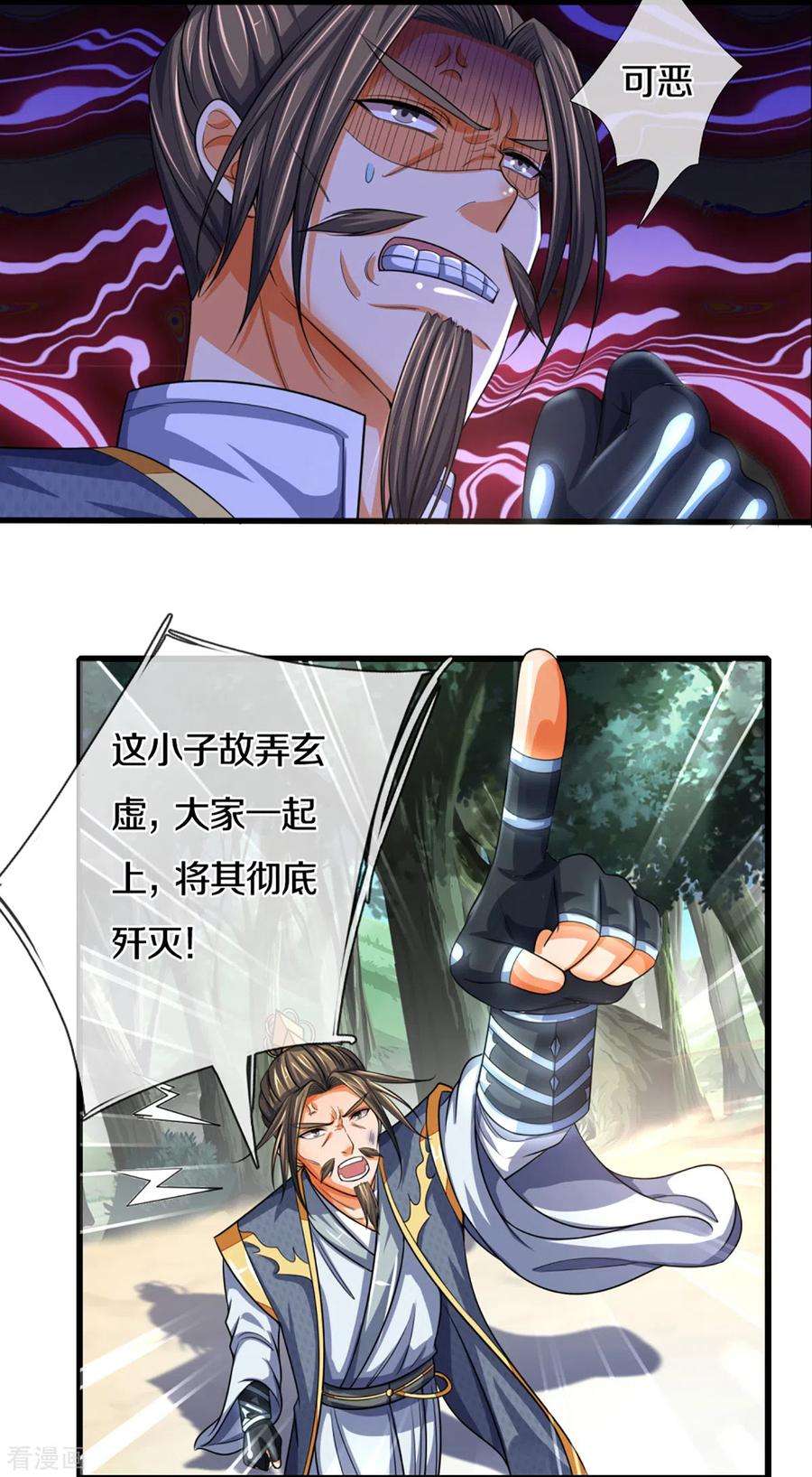 神武天尊310话 我在九界之巅等你