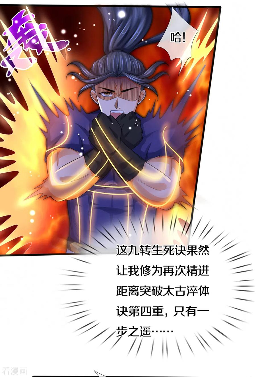神武天尊310话 我在九界之巅等你
