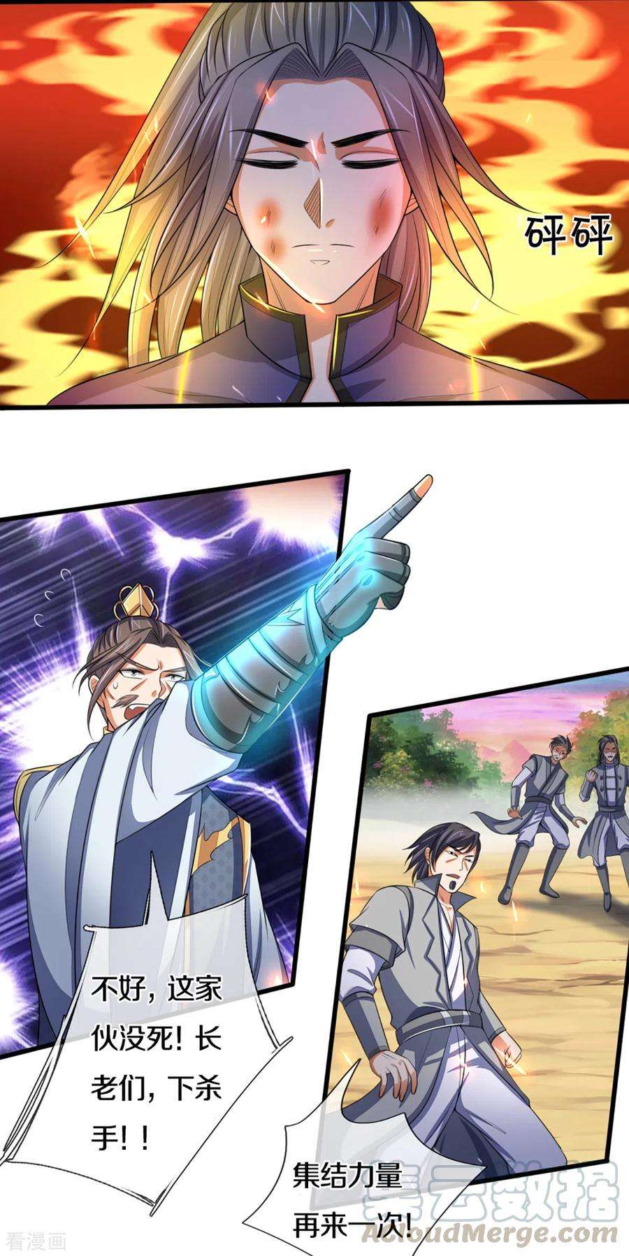 神武天尊310话 我在九界之巅等你