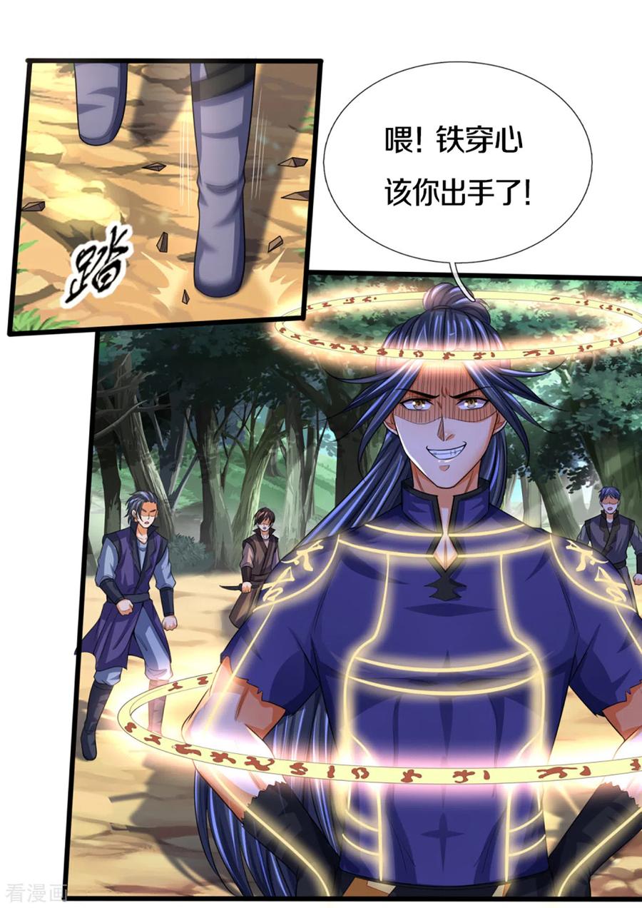 神武天尊311话 这是什么邪功！