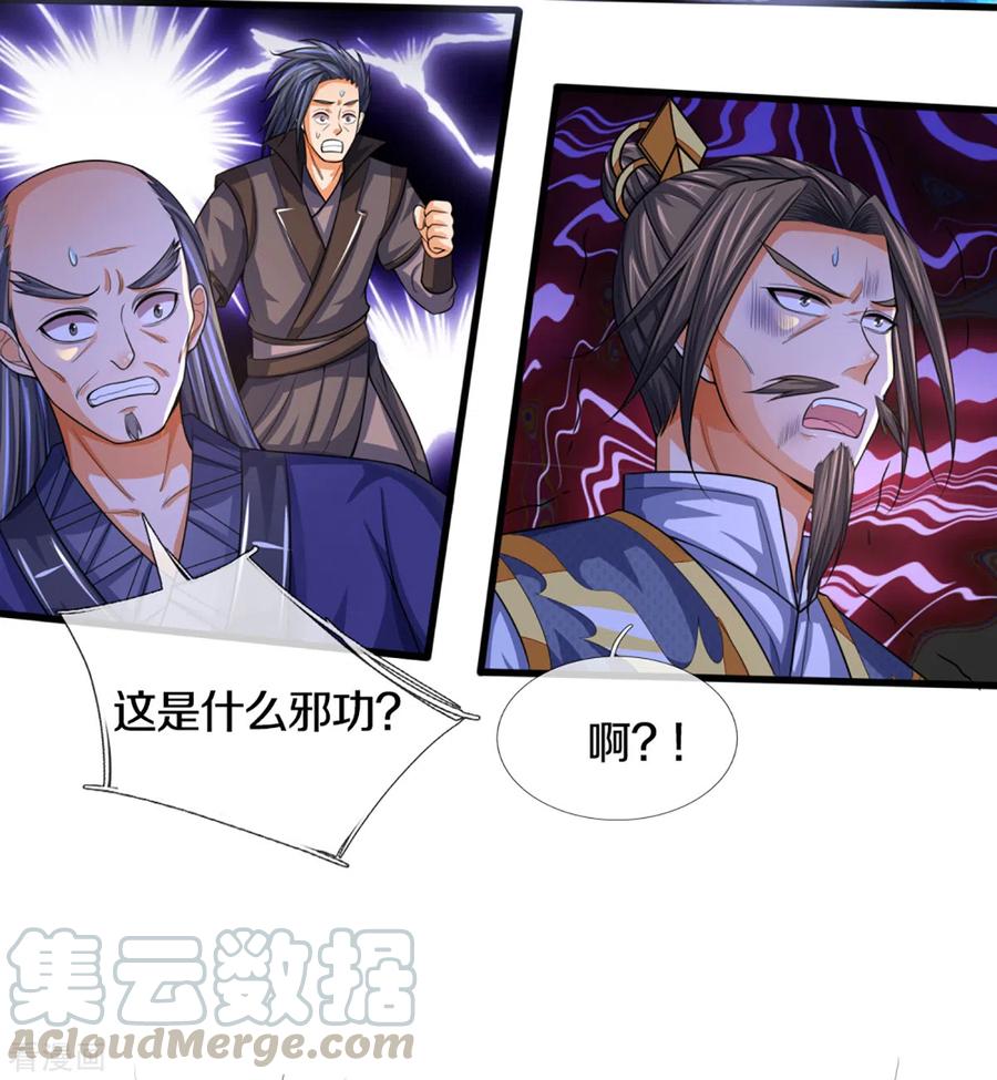 神武天尊311话 这是什么邪功！