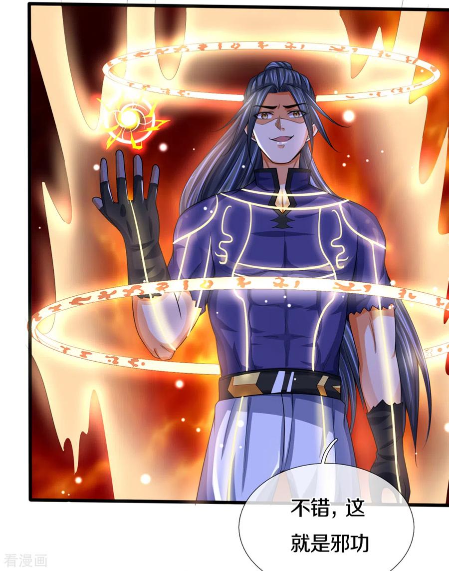 神武天尊311话 这是什么邪功！