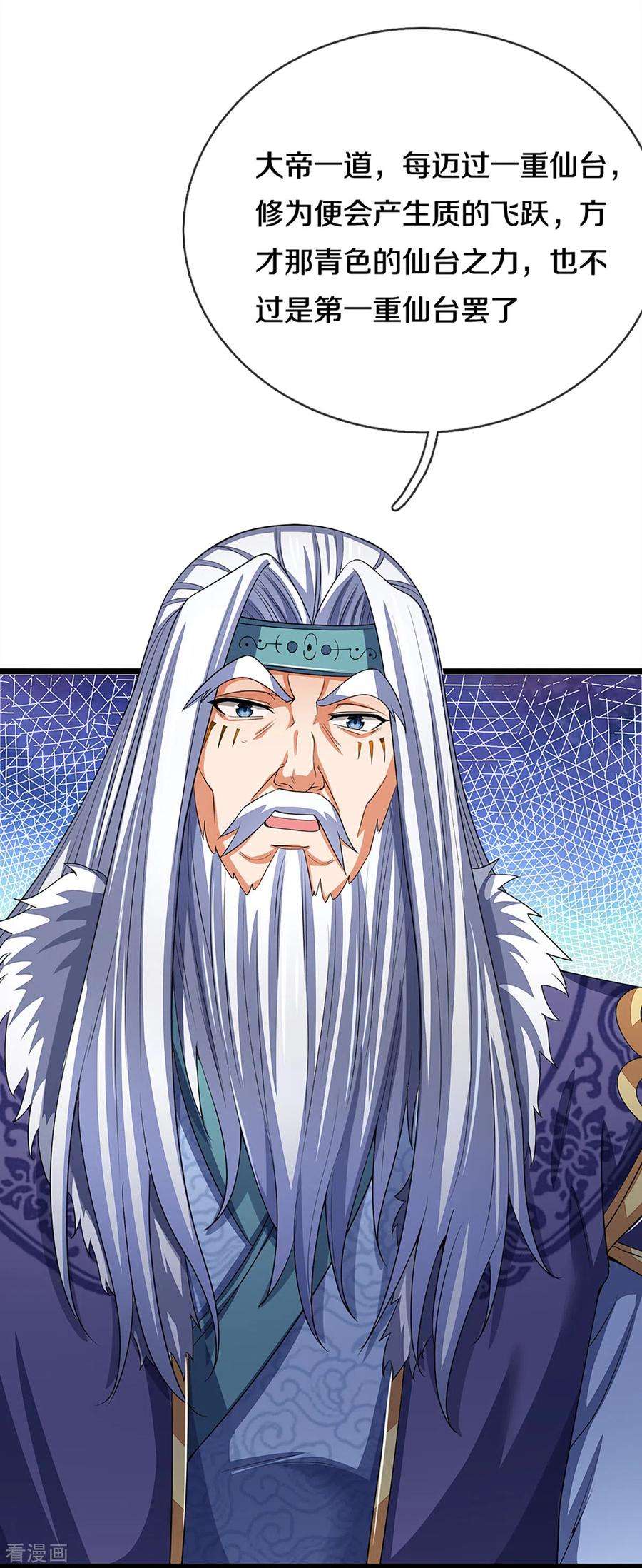 神武天尊313话 不知天高地厚