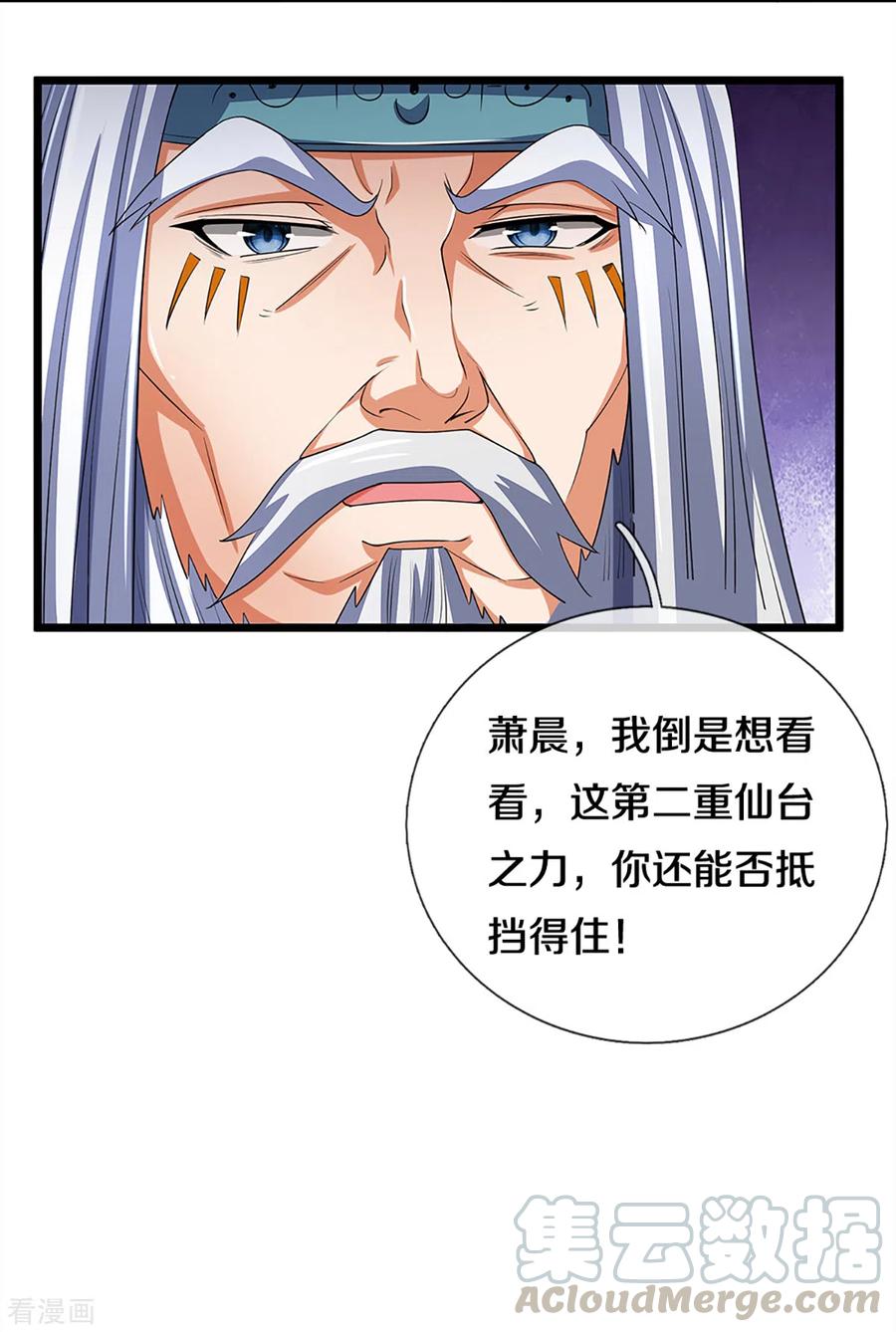 神武天尊313话 不知天高地厚