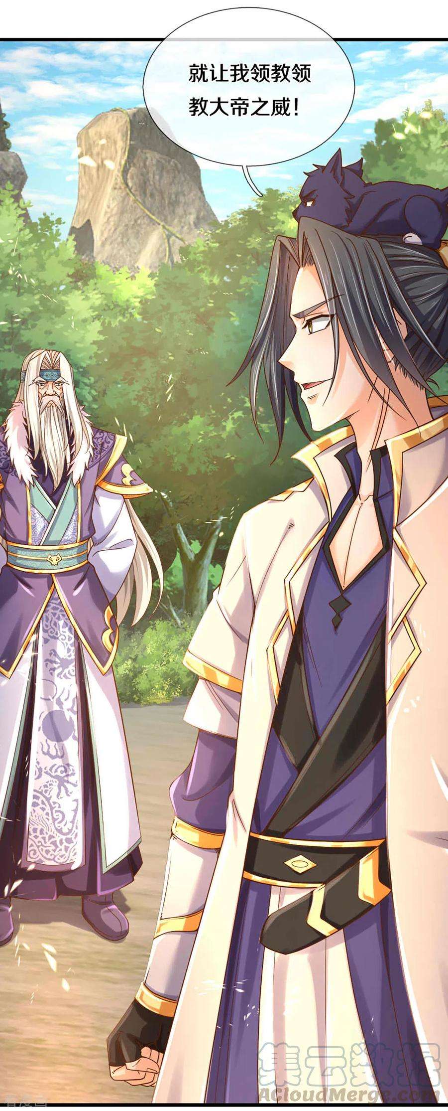 神武天尊313话 不知天高地厚