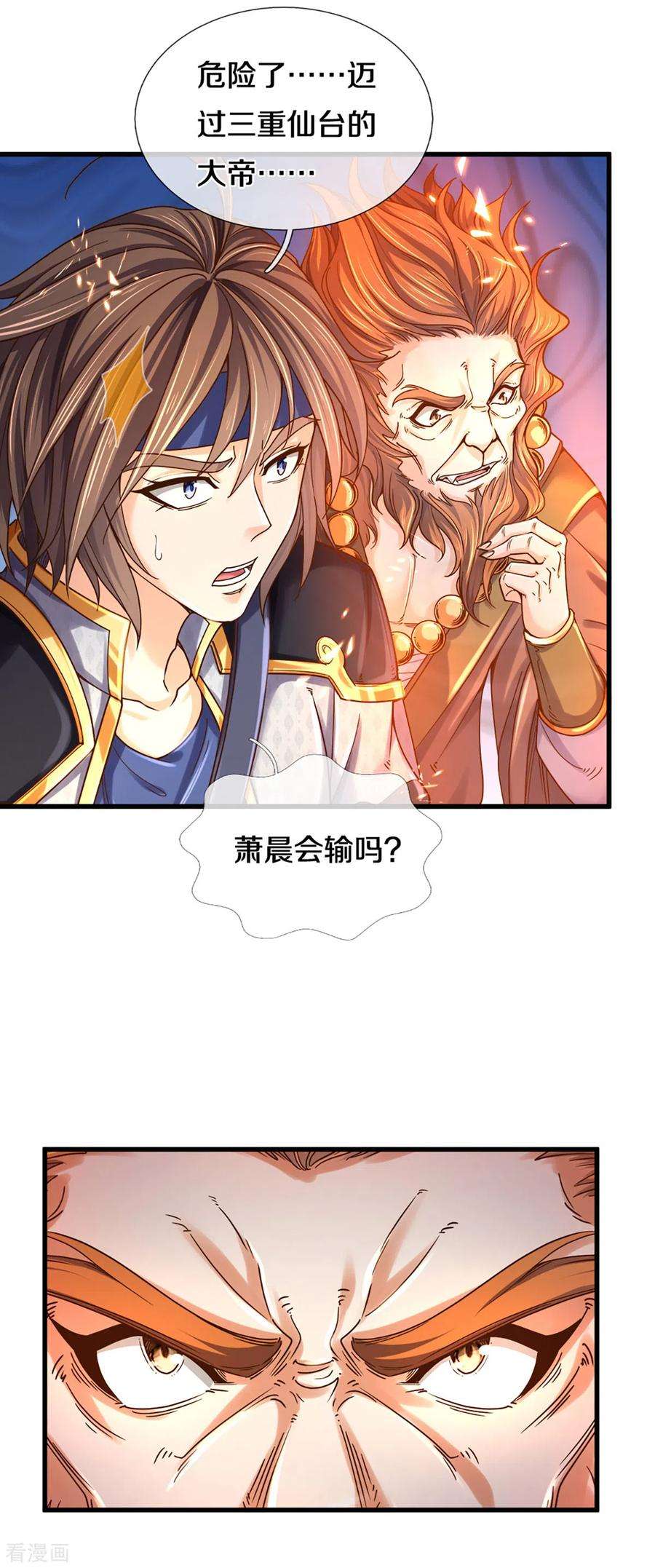 神武天尊313话 不知天高地厚