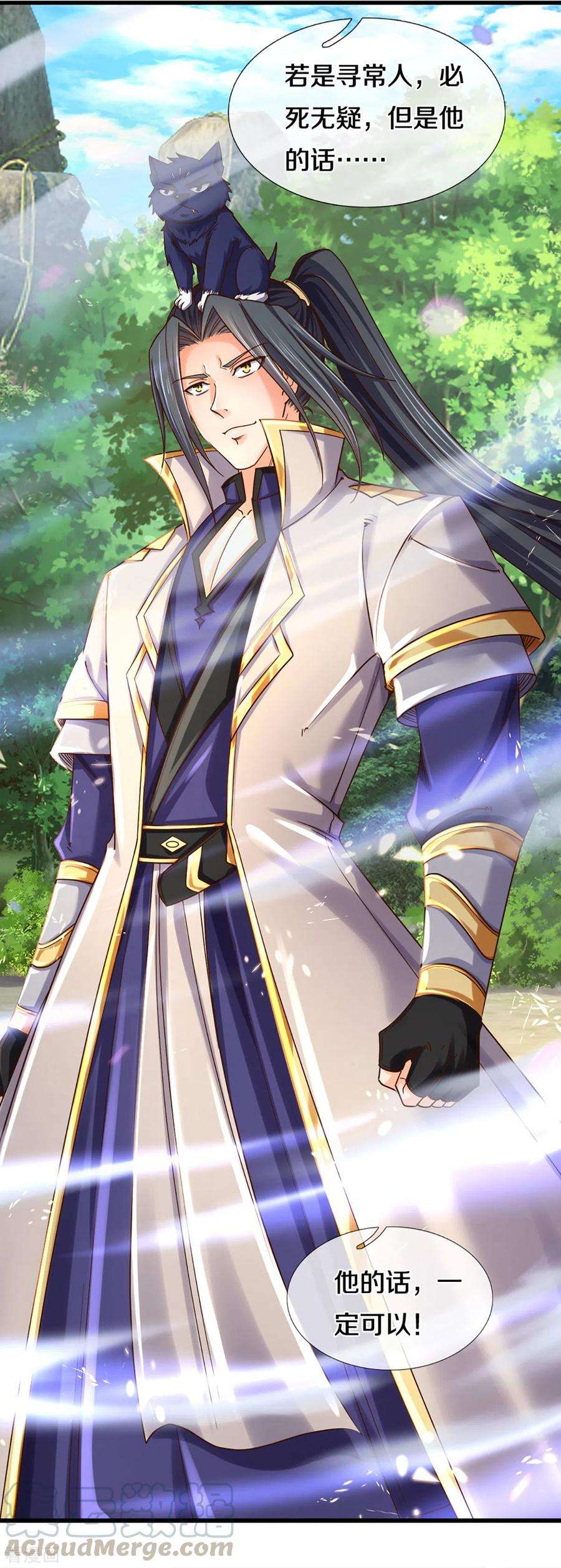 神武天尊313话 不知天高地厚
