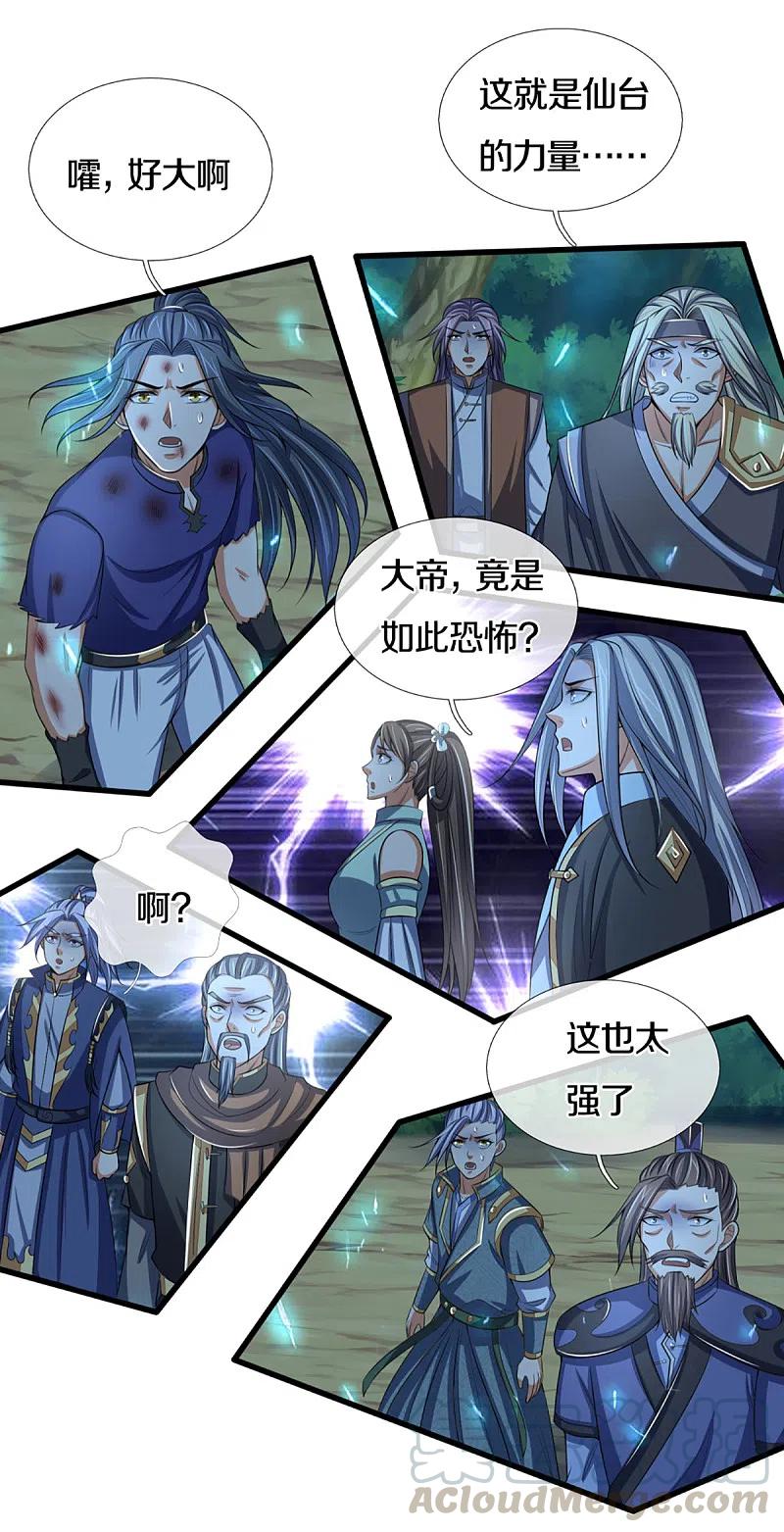 神武天尊315话 仙台！招来