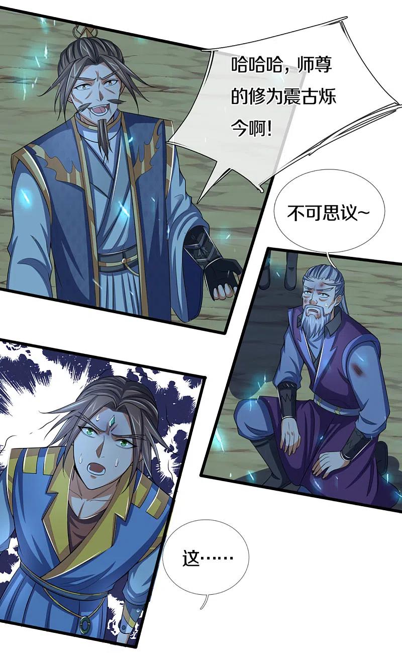 神武天尊315话 仙台！招来