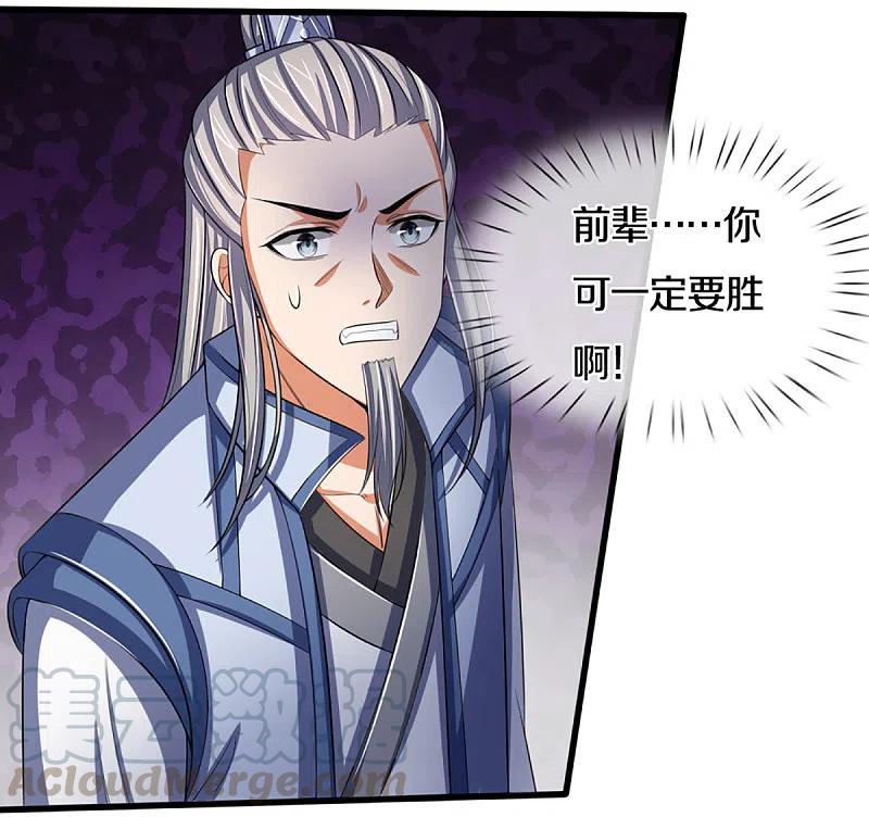 神武天尊315话 仙台！招来