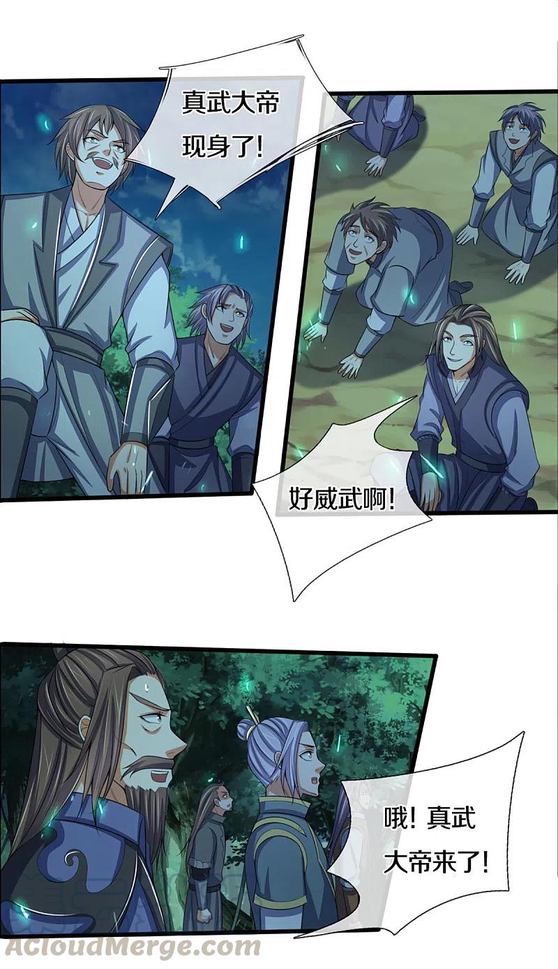 神武天尊316话 真武大帝现身