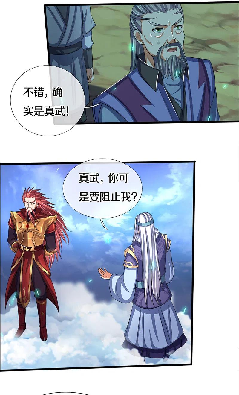神武天尊316话 真武大帝现身