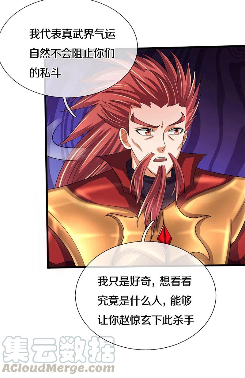 神武天尊316话 真武大帝现身
