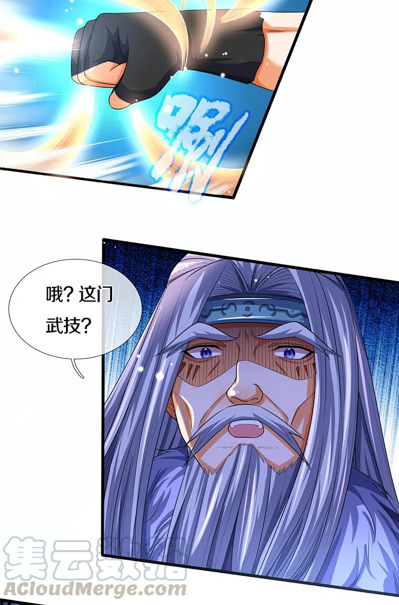 神武天尊316话 真武大帝现身