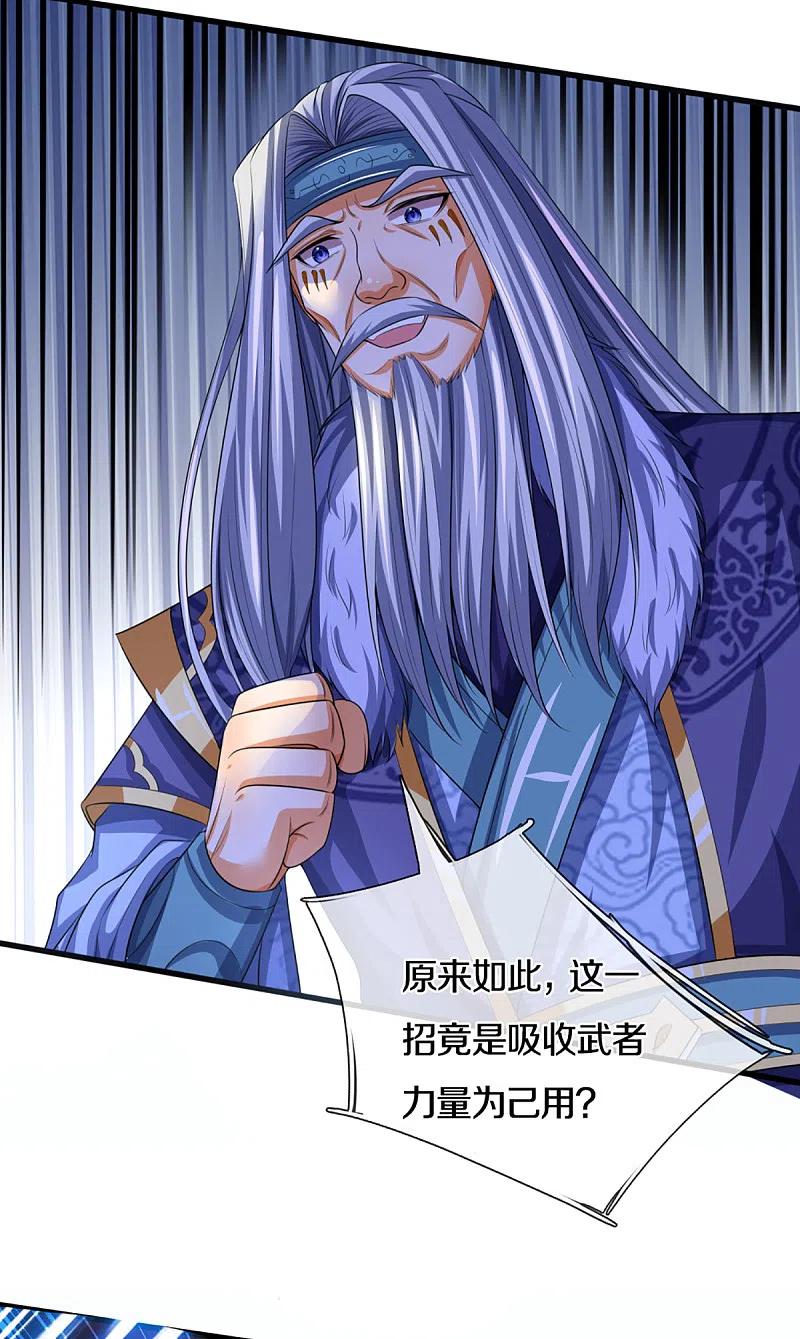 神武天尊316话 真武大帝现身