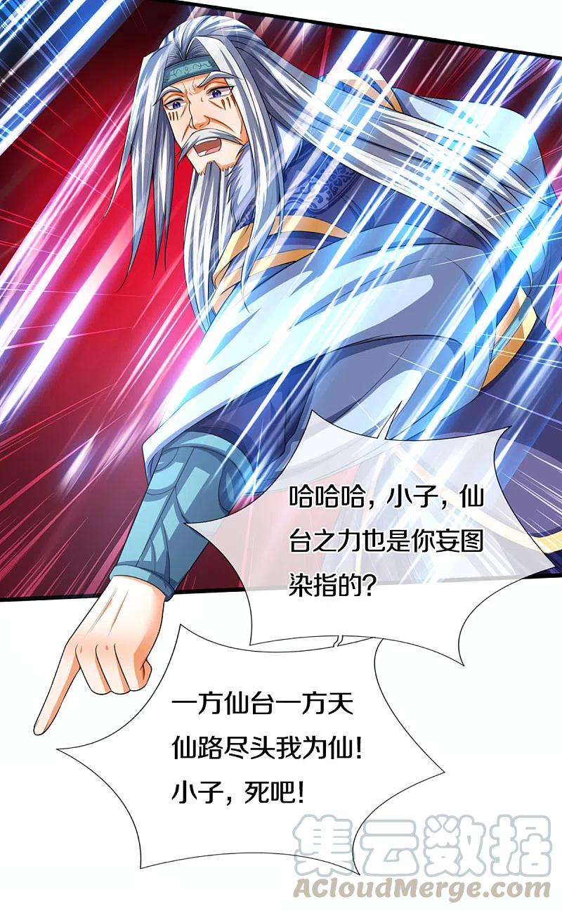 神武天尊316话 真武大帝现身