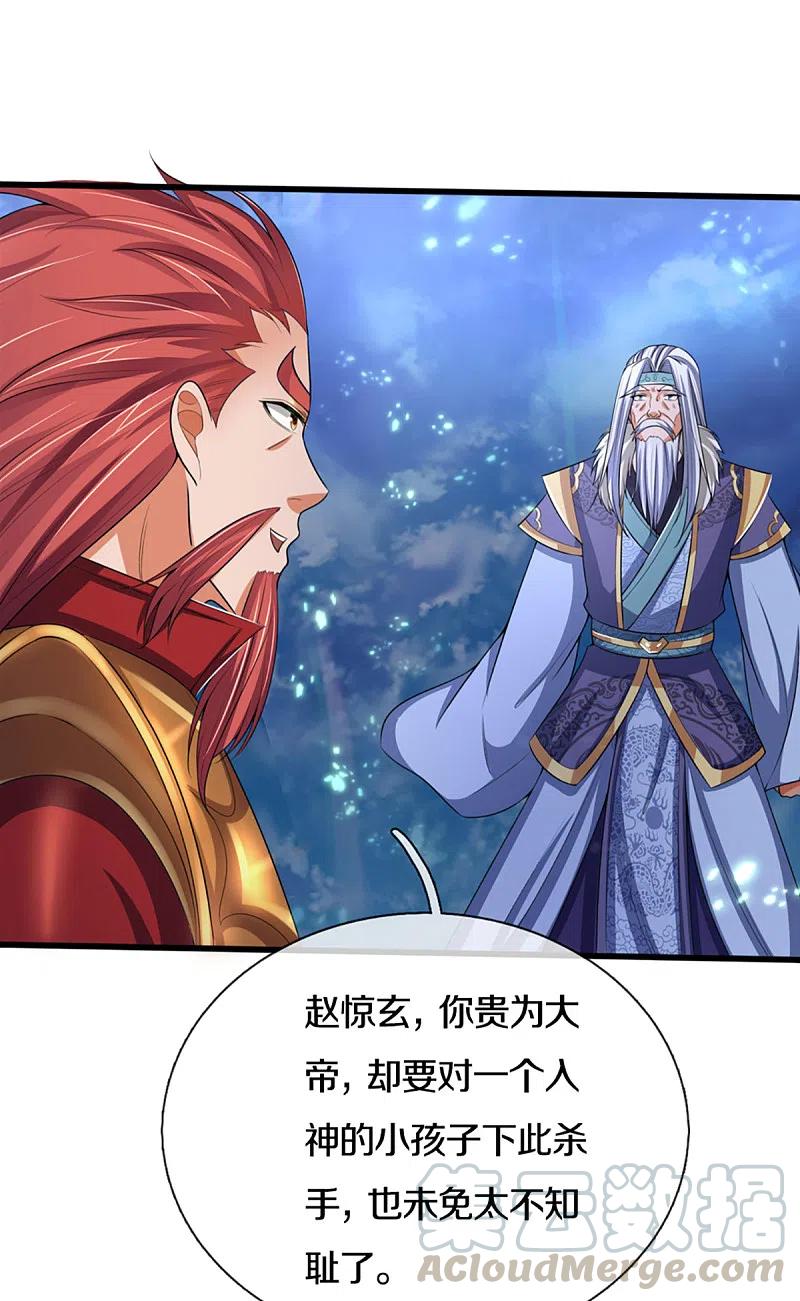 神武天尊316话 真武大帝现身