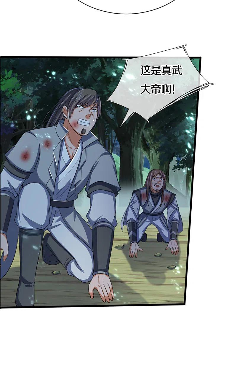 神武天尊316话 真武大帝现身