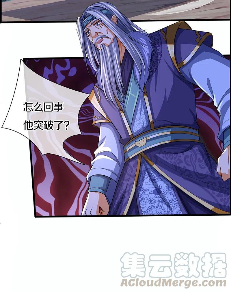 神武天尊317话 吸收仙台之力