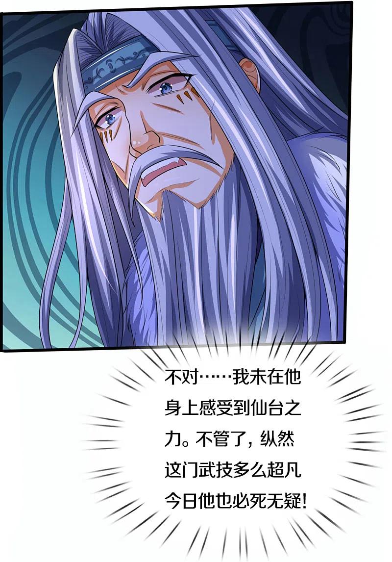 神武天尊317话 吸收仙台之力
