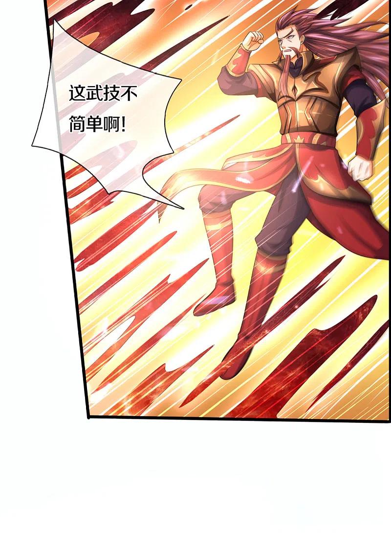 神武天尊317话 吸收仙台之力