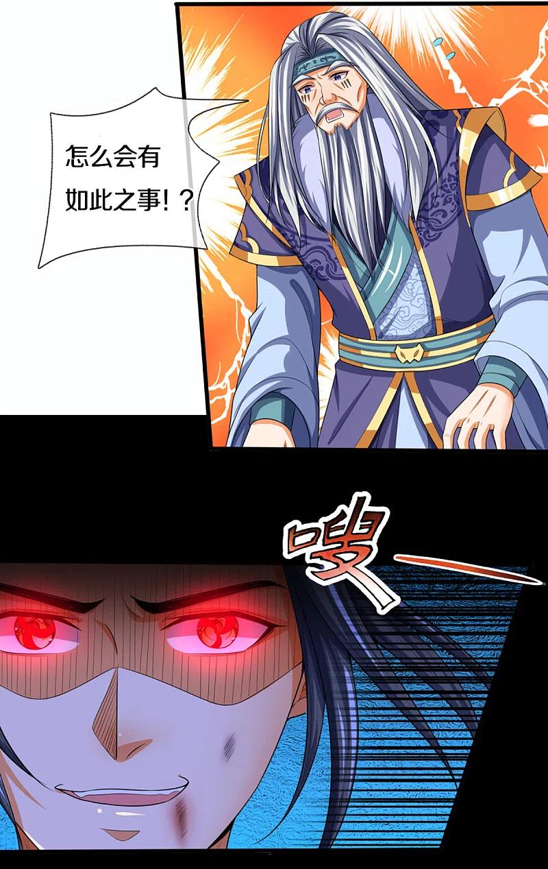 神武天尊317话 吸收仙台之力