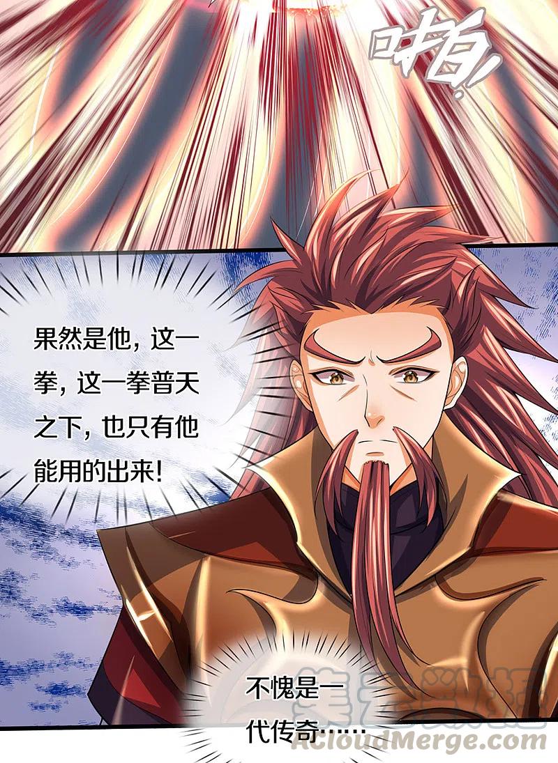 神武天尊318话 一步之遥