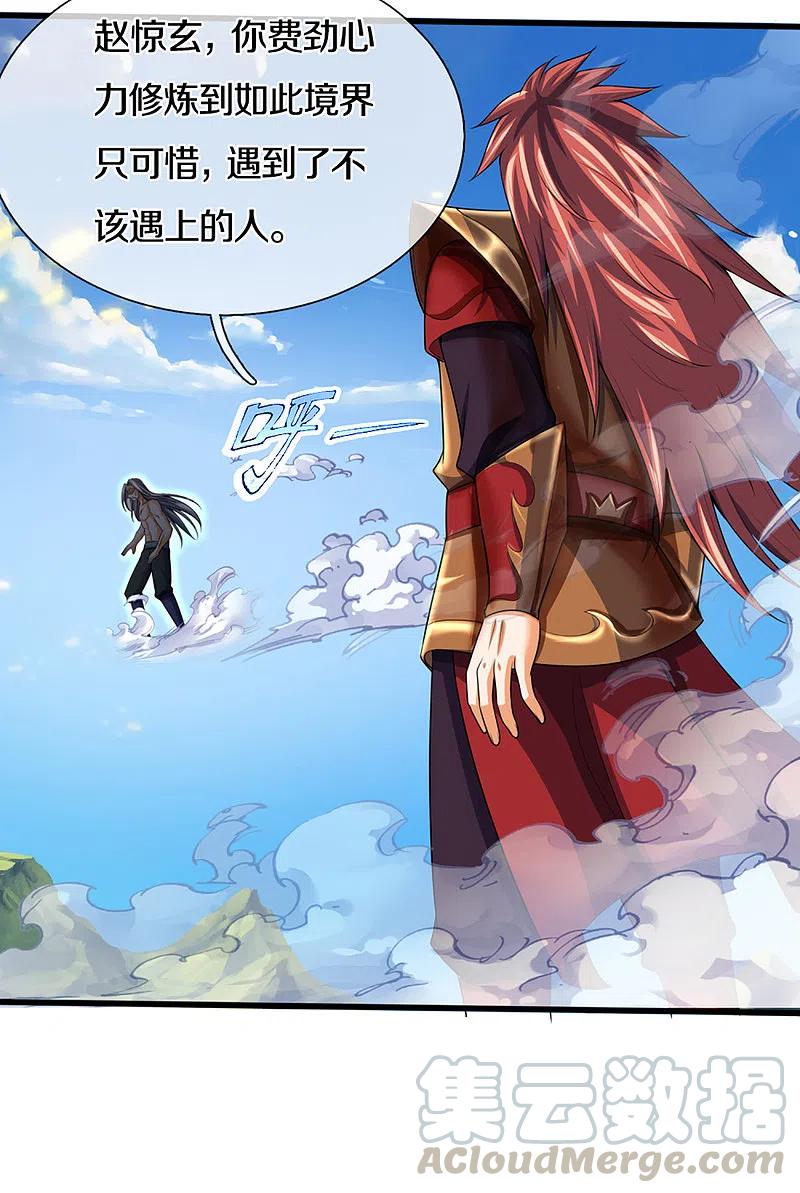 神武天尊318话 一步之遥
