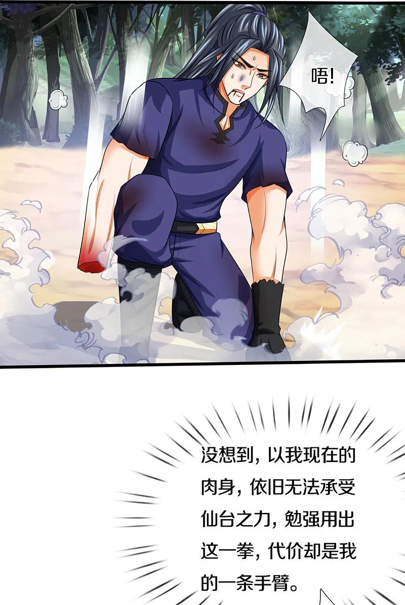 神武天尊318话 一步之遥