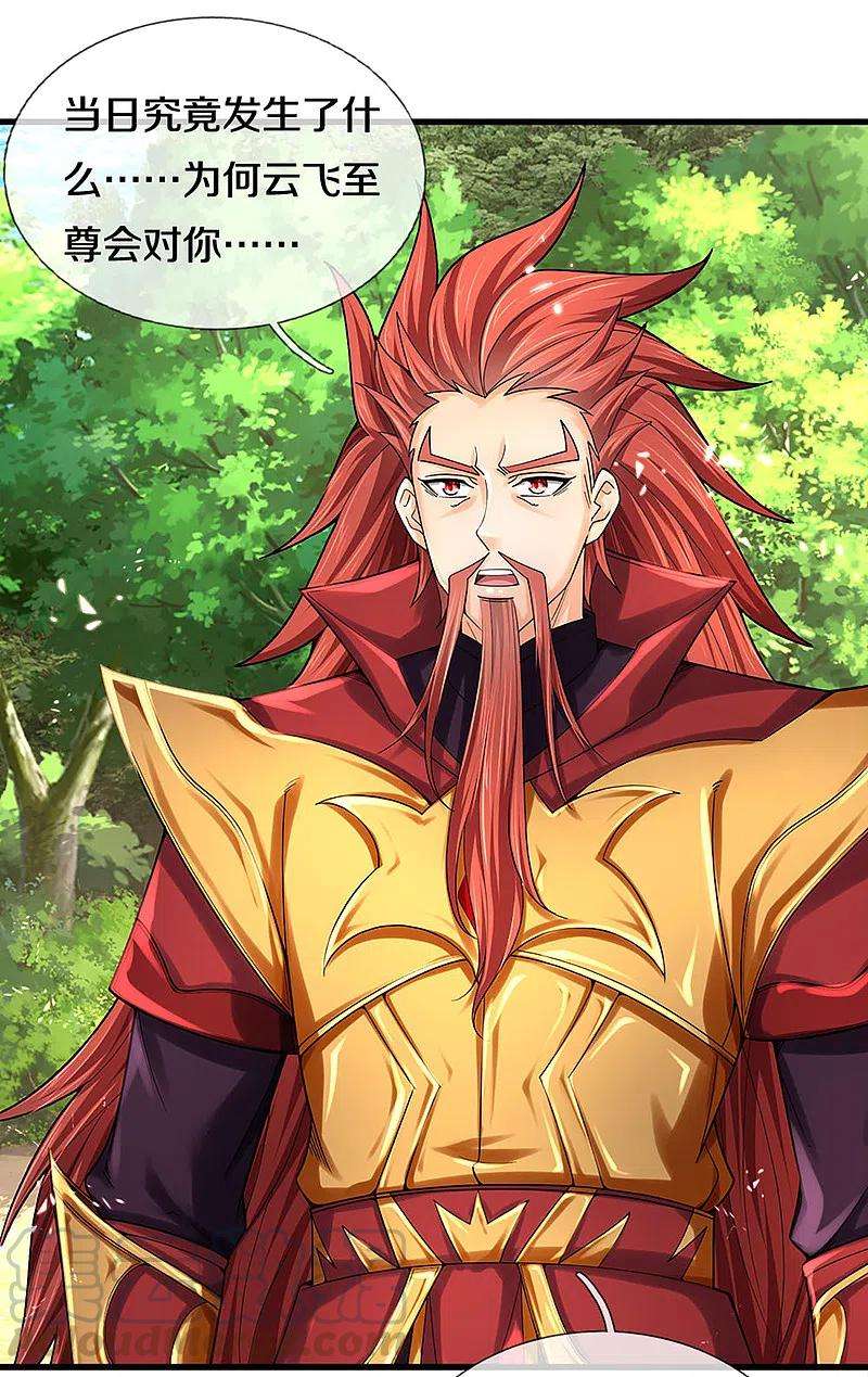 神武天尊319话 离开真武界