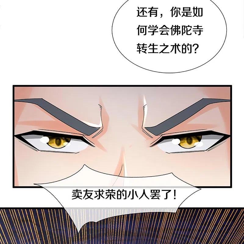 神武天尊319话 离开真武界