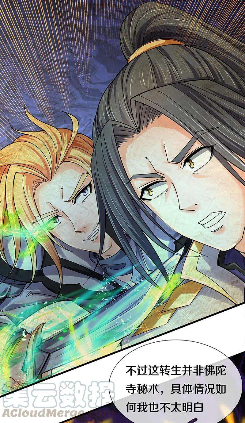 神武天尊319话 离开真武界