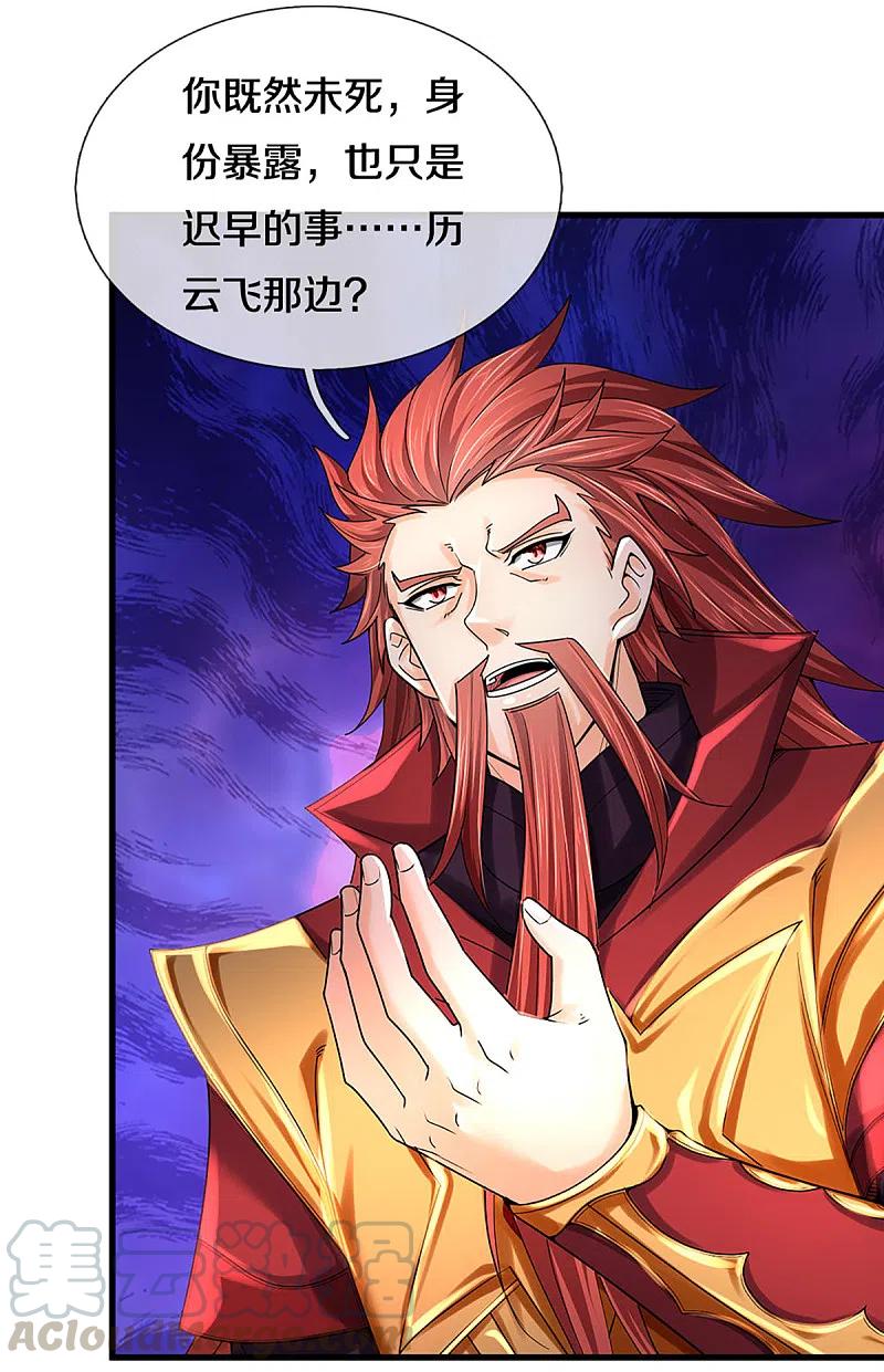 神武天尊319话 离开真武界