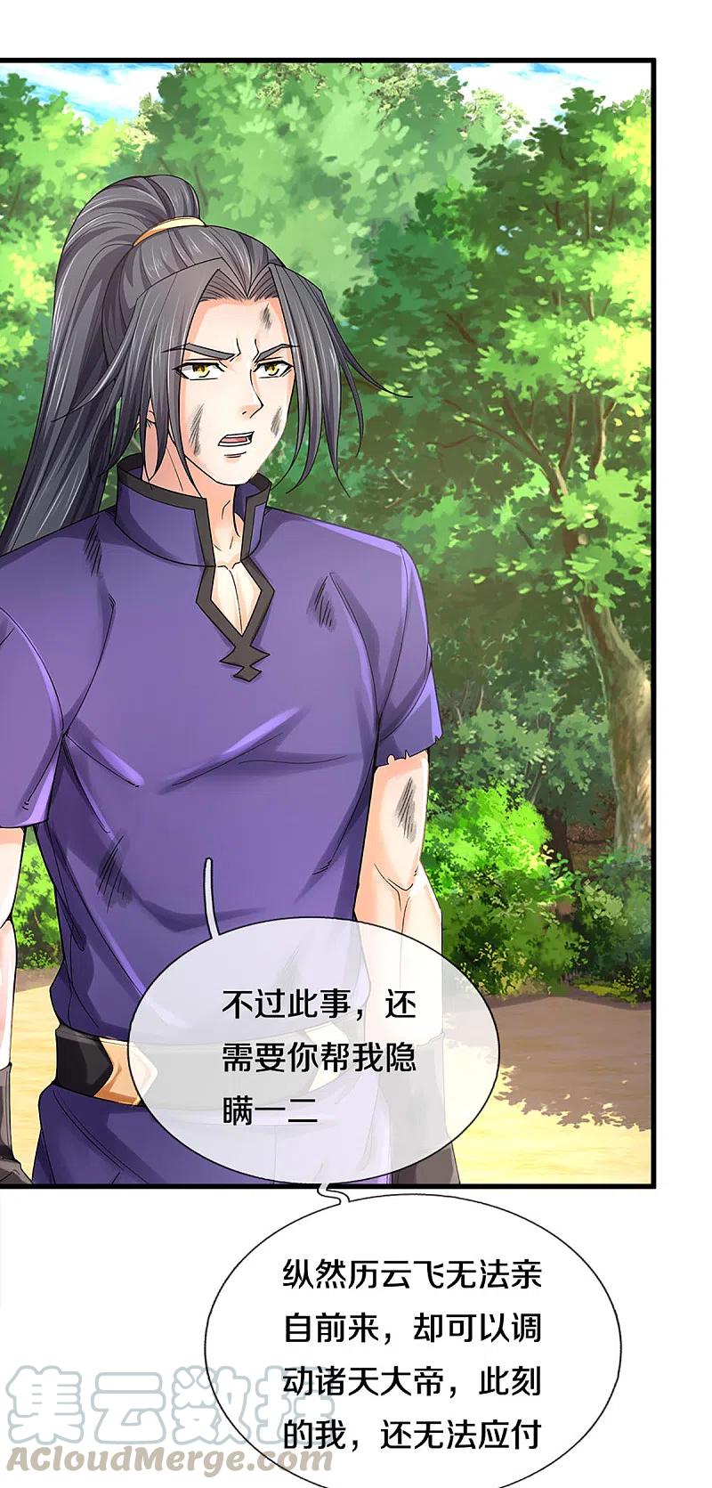 神武天尊319话 离开真武界