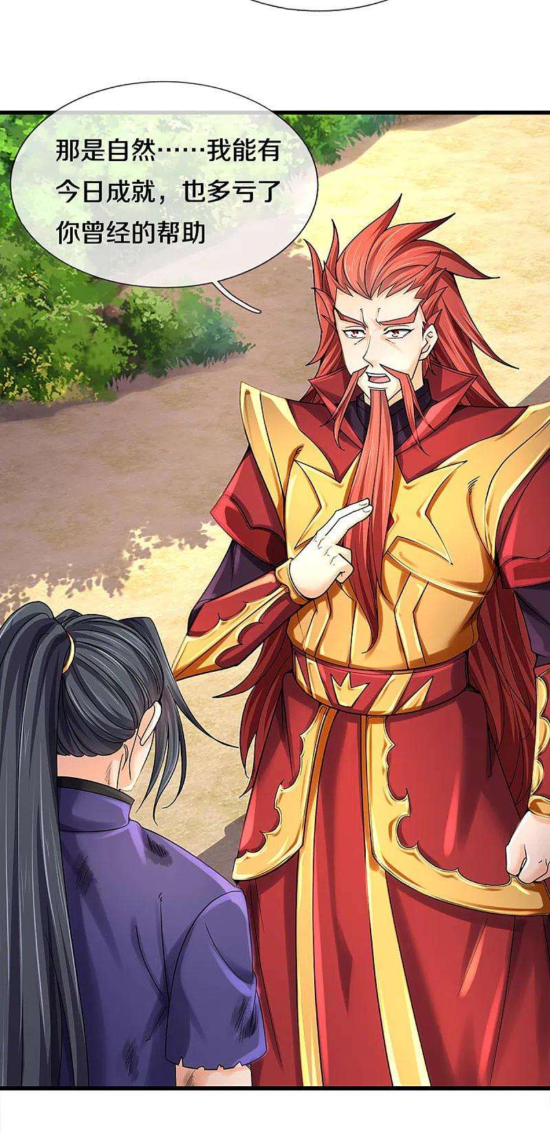 神武天尊319话 离开真武界