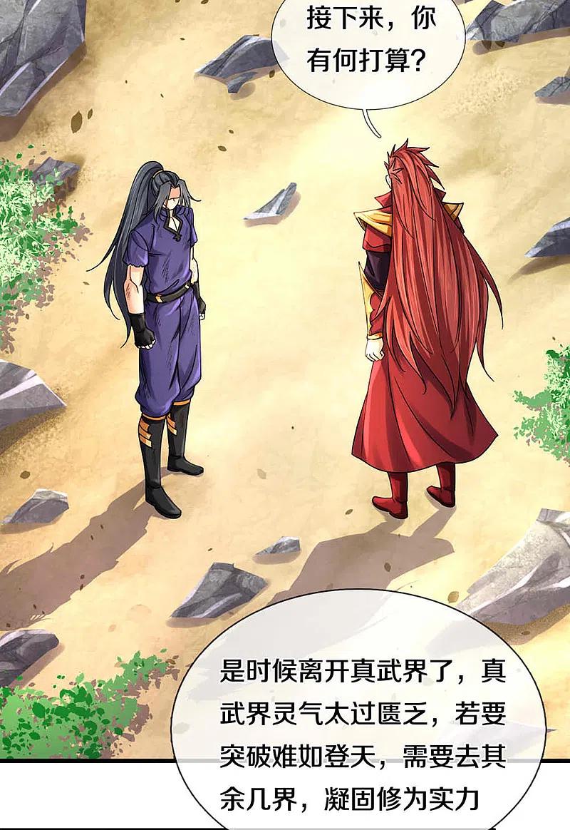 神武天尊319话 离开真武界