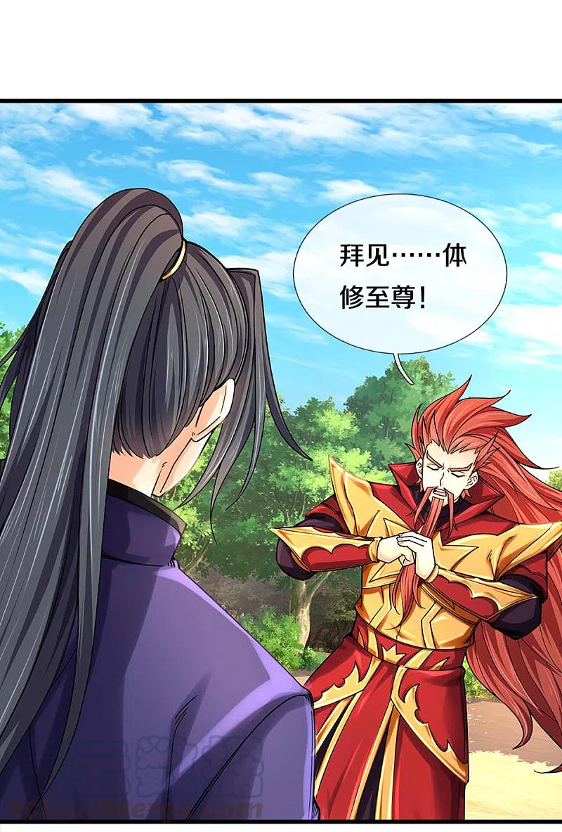 神武天尊319话 离开真武界