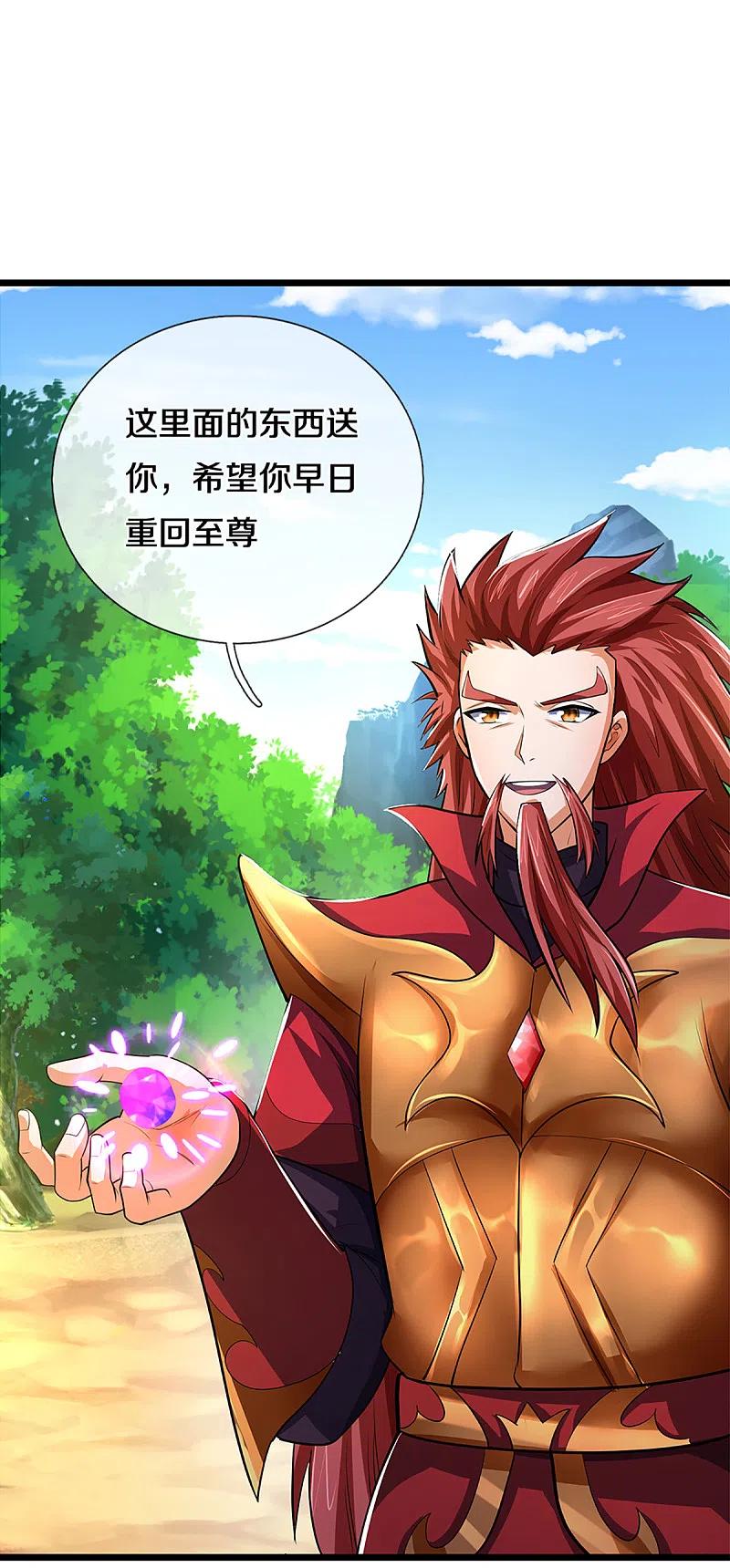 神武天尊319话 离开真武界